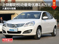 上饒鄱陽悅動最高優(yōu)惠1.6萬元 現(xiàn)車銷售