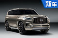 英菲尼迪全新QX80將發(fā)布 搭3.0T發(fā)動(dòng)機(jī)