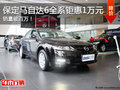 銷量破百萬(wàn)！保定馬自達(dá)6全系鉅惠1萬(wàn)元