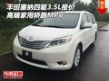 豐田塞納四驅3.5L報價 高端家用轎跑MPV