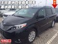 豐田塞納四驅商務現車 塞納商務價格行情