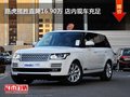 路虎揽胜直降16.90万 店内现车充足