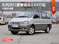 東風(fēng)風(fēng)行菱智5.69萬起 現(xiàn)車銷售可試駕
