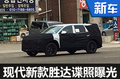 現(xiàn)代新勝達(dá)諜照曝光 車身大幅加長（圖）