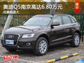奧迪Q5南京最高現(xiàn)金優(yōu)惠高達(dá)6.80萬元