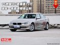 15款宝马3系爆惠12万 一手资源倾情让利