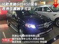 2017款奔馳GLS450現車 勝券在握觸手可及