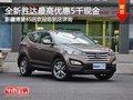 現(xiàn)代全新勝達(dá)購車享5千現(xiàn)金優(yōu)惠 有現(xiàn)車