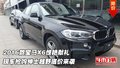 2016款寶馬X6驚艷獻禮 紳士越野底價來襲