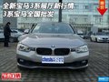 全新宝马3系展厅新行情 3系宝马全国批发