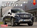 17款奔馳GLS450現車 百分百原裝100萬起
