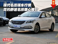 現(xiàn)代名圖現(xiàn)車(chē)行情 簡(jiǎn)約舒適名圖狠心降價(jià)