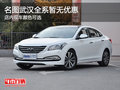 名圖武漢全系暫無優(yōu)惠 店內(nèi)現(xiàn)車顏色可選