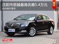 沈阳市君越最高优惠5.4万元 部分现车