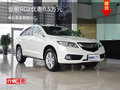 謳歌RDX優(yōu)惠0.5萬(wàn)元 降價(jià)競(jìng)爭(zhēng)奔馳GLC
