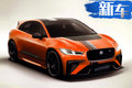1.8秒破百的SUV？捷豹將推I-Pace SVR高性能版