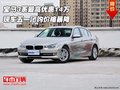 宝马3系最高优惠14万 五一团购价格暴降