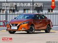 日產藍鳥優惠1.4萬元 降價競爭豐田雷凌