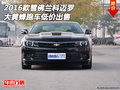 2016款雪佛蘭科邁羅 大黃蜂跑車低價出售