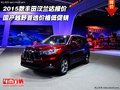 2015款丰田汉兰达报价  国产首选价格低