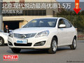 淄博悅動(dòng)現(xiàn)車(chē)充足 購(gòu)車(chē)最高優(yōu)惠1.5萬(wàn)元