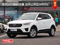 北現(xiàn)ix25限時(shí)優(yōu)惠 店內(nèi)讓利達(dá)9000元
