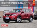 沈陽(yáng)市奇駿最高優(yōu)惠2.5萬(wàn)元 店內(nèi)有現(xiàn)車
