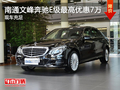 南通文峰奔馳E級(jí)最高優(yōu)惠7萬 現(xiàn)車充足
