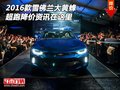 2016款雪佛蘭大黃蜂 超跑降價資訊在這里
