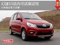 幻速S3店內可試乘試駕 價格穩定暫無優惠