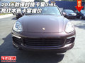 2016款保時捷卡宴3.6L 桃紅木色卡宴報價