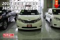 2016款豐田塞納現車 36萬起兩驅分期貸款