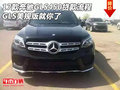 17款奔馳GLS450貸款流程 GLS美規就你了