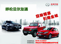 呼倫貝爾北京汽車優(yōu)惠持續(xù) 鉅惠引爆全城