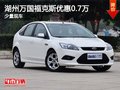 湖州萬國(guó)福克斯優(yōu)惠0.7萬 少量現(xiàn)車
