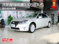 沈陽(yáng)皇冠優(yōu)惠1.5萬(wàn)送禮包 部分現(xiàn)車銷售