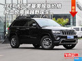 JEEP大切諾基美規版 純血統高端越野現車