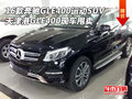 16款奔馳GLE400運(yùn)動(dòng)SUV 天津港現(xiàn)車甩賣