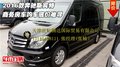 2016款奔馳斯賓特 商務房車購車底價難尋
