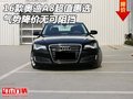 2016款奧迪A8超值惠選 氣勢降價無可阻擋