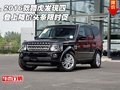 2016款路虎發(fā)現(xiàn)四  登上降價頭條限時促