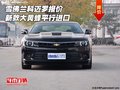 雪佛蘭科邁羅報(bào)價(jià)  新款大黃蜂平行進(jìn)口
