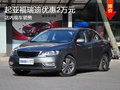 起亞福瑞迪優(yōu)惠2萬元 現(xiàn)車銷售