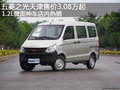五菱之光天津售價(jià)3.08萬(wàn)起 1.2L微面神車