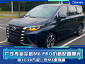 廣汽傳祺全新M6 PRO價格配置曝光 或12.98萬起