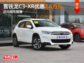 東莞雪鐵龍C3-XR優(yōu)惠2.6萬元 現(xiàn)車銷售