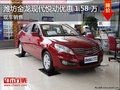 濰坊金龍現(xiàn)代悅動優(yōu)惠1.58萬 現(xiàn)車銷售