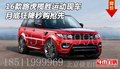 16款路虎攬勝運動現(xiàn)車 月底狂降秒購搶先