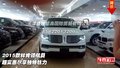 2015款林肯領航員  超實惠盡享獨特魅力
