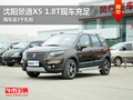 沈陽景逸X5 1.8T現車充足 購車送3千禮包